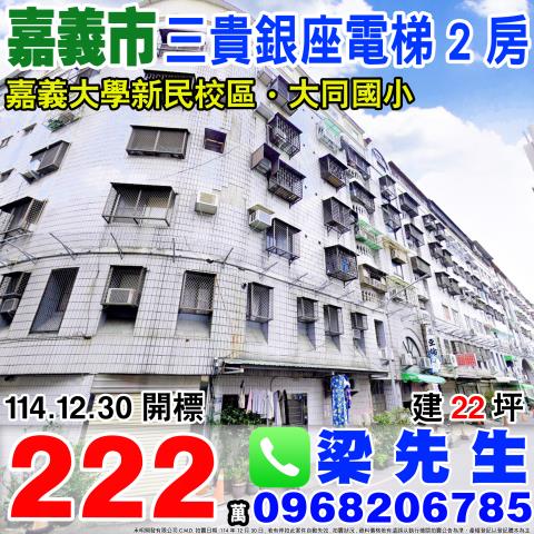 三貴銀座電梯2房西區杭州四街88號3樓1嘉義法拍屋