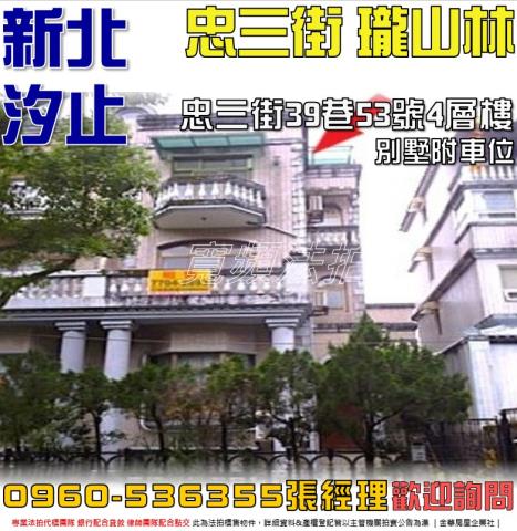 新北汐止透天法拍-0