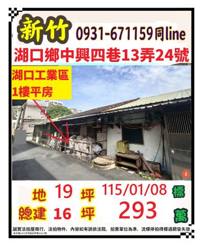 湖口一樓法拍-0