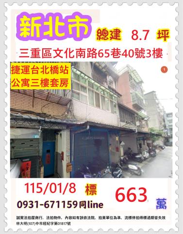 三重公寓法拍-0