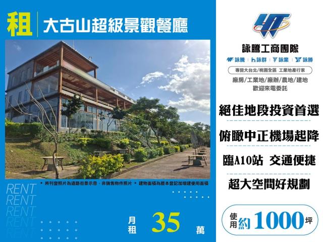 桃園蘆竹廠房-0