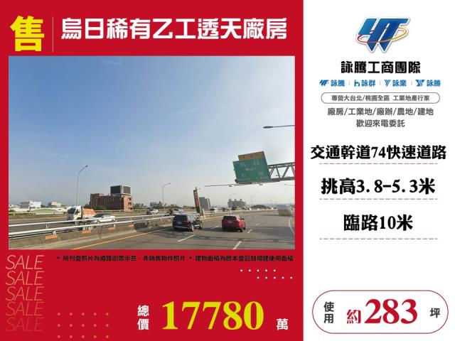 烏日稀有乙工透天廠房