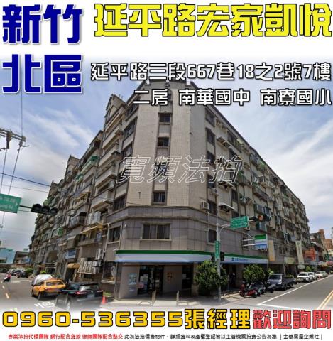 北區法拍屋延平路三段667巷18之2號7樓宏家凱悅