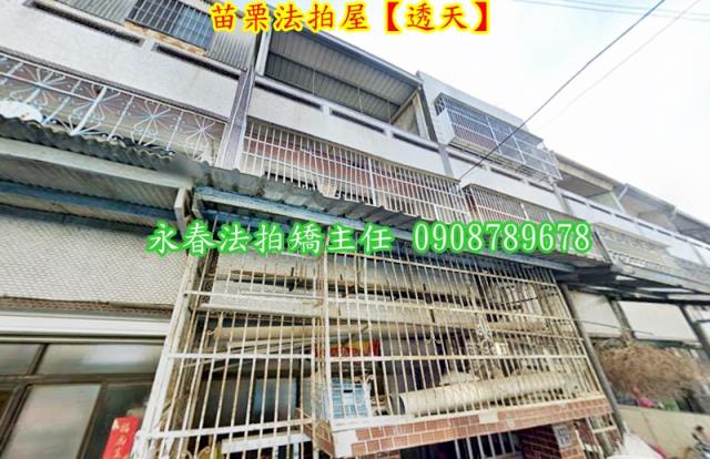 苗栗市透天法拍-1