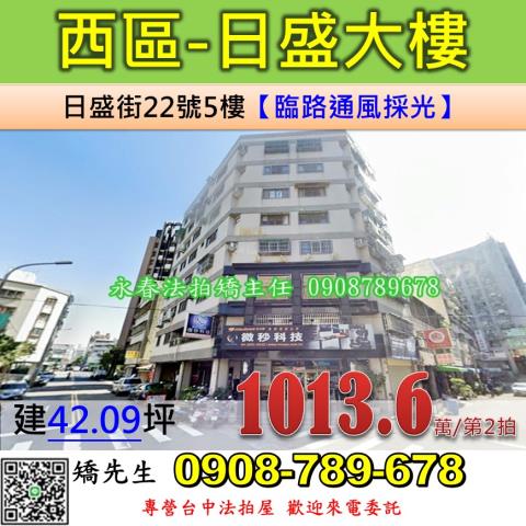 西區華廈法拍-0