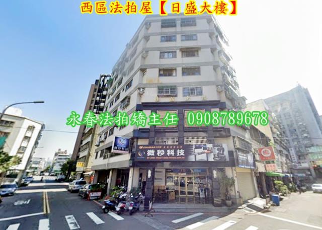 西區華廈法拍-1