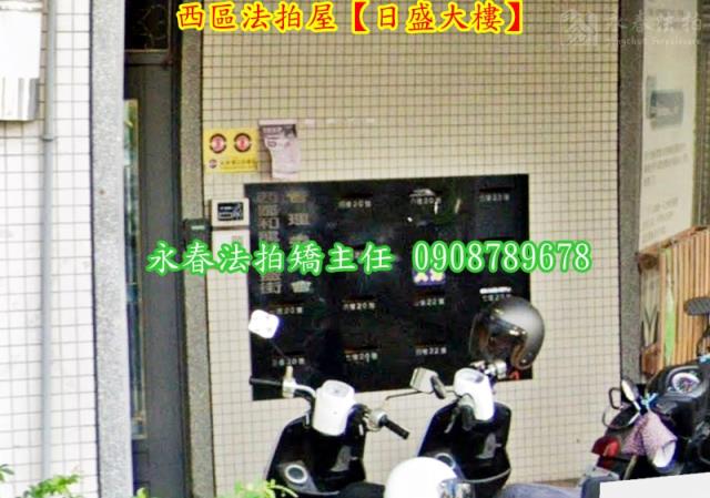 西區華廈法拍-2