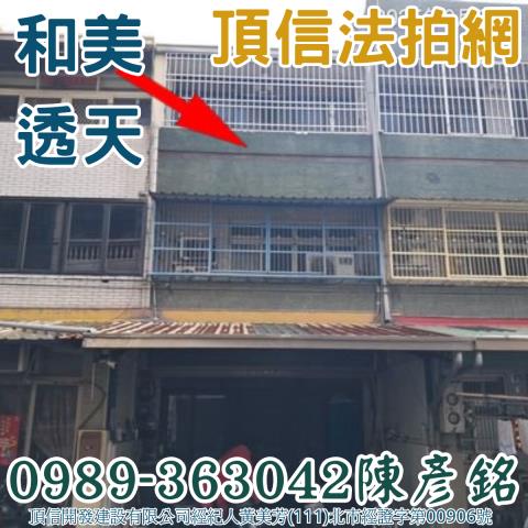 和美拍賣透天-2