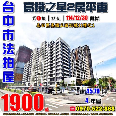 台中烏日法拍大樓-0