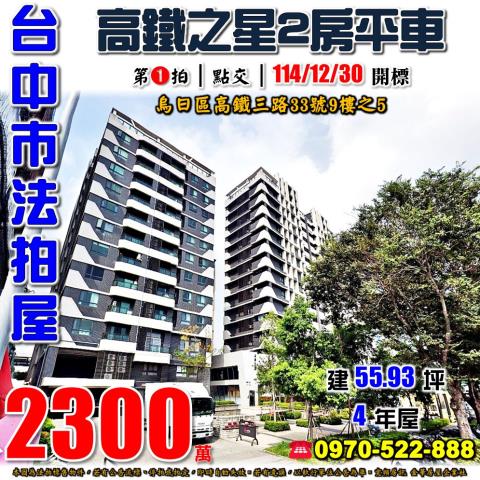 台中烏日法拍大樓-0