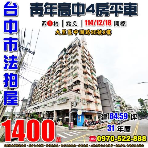 台中大里法拍大樓-0