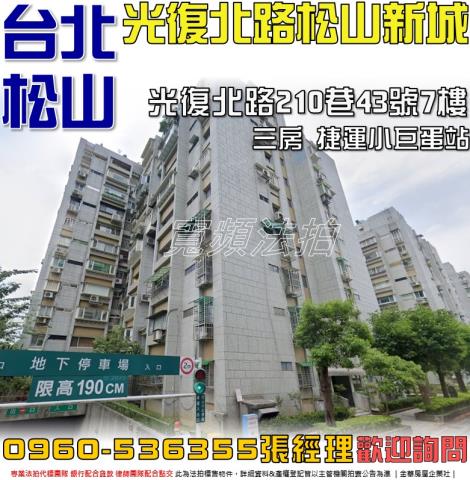 松山法拍大樓-0