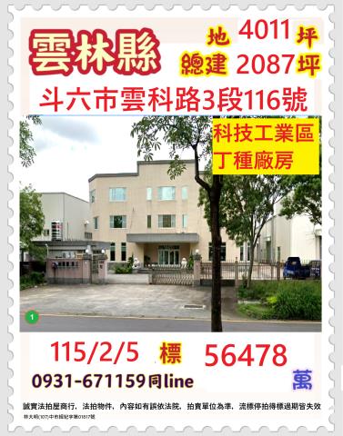 斗六廠房法拍-0