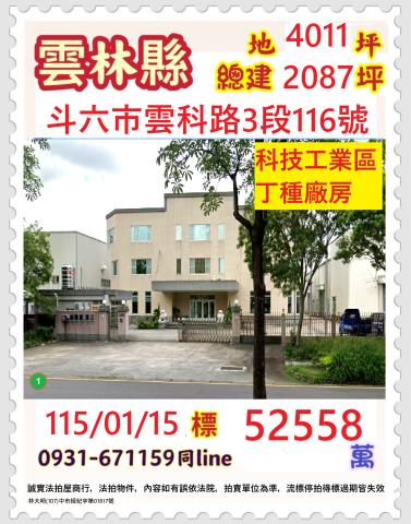 雲林縣斗六市雲科路3段116號