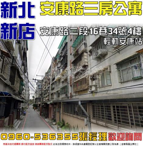 新店公寓法拍-0