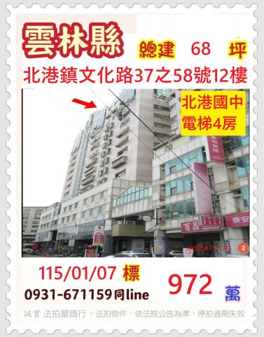 雲林縣北港鎮文化路37之58號12樓