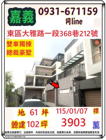 嘉義市東區大雅路一段368巷212號