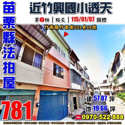 竹南鎮竹圍街透天