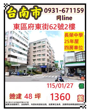 臺南市東區府東街62號2樓