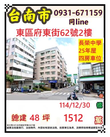 台南法拍華廈-0