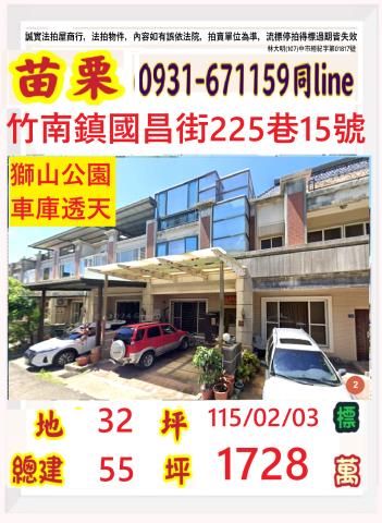 苗栗縣竹南鎮大厝里24鄰國昌街225巷15號