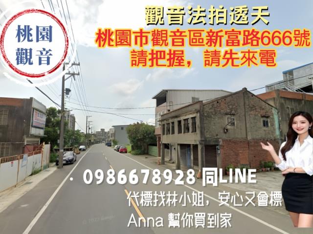 桃園觀音法拍透天-0