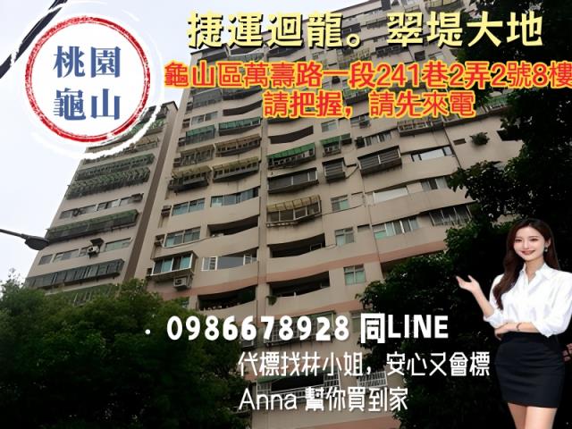 桃園龜山法拍大樓-0