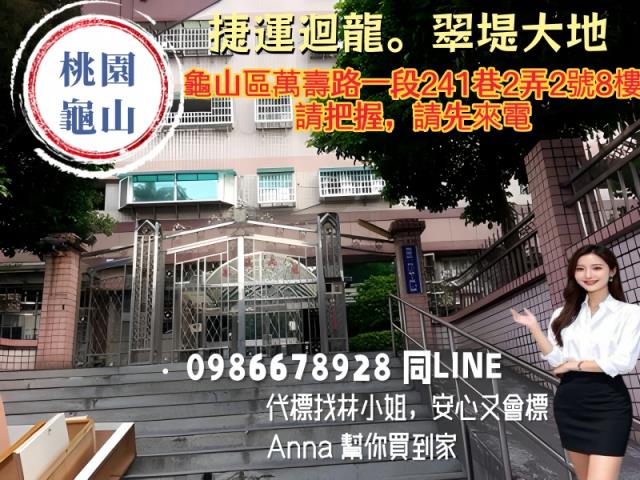 桃園龜山法拍大樓-1