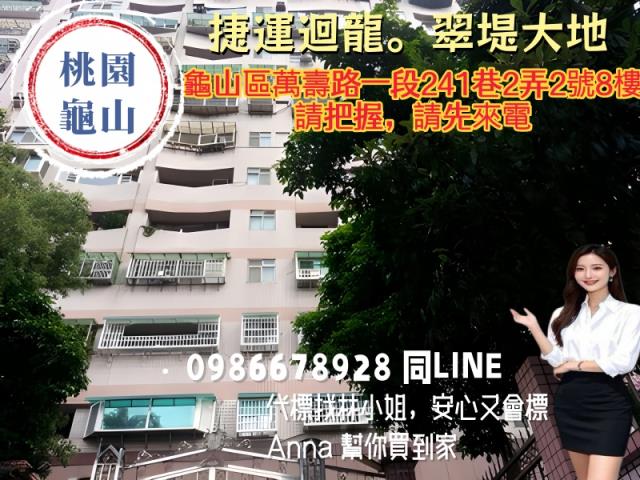 桃園龜山法拍大樓-2