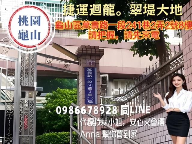 桃園龜山法拍大樓-3