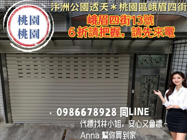 桃園桃園區透天法拍-0