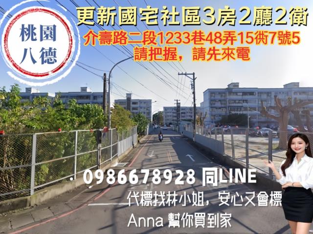 桃園八德大樓法拍-0