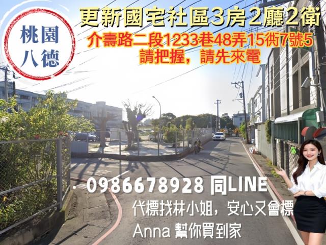 桃園八德大樓法拍-1