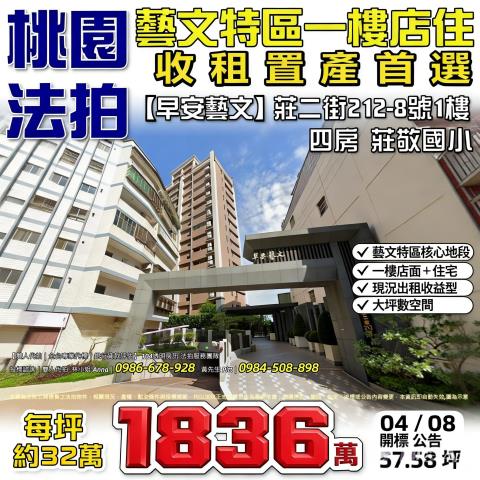 桃園桃園區大樓法拍-0