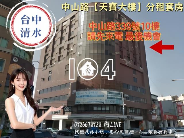 台中清水大樓拍賣-0