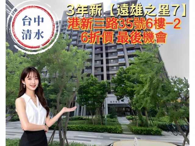 台中清水大樓法拍-0