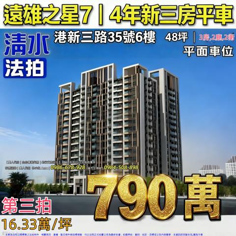 台中清水大樓法拍-0