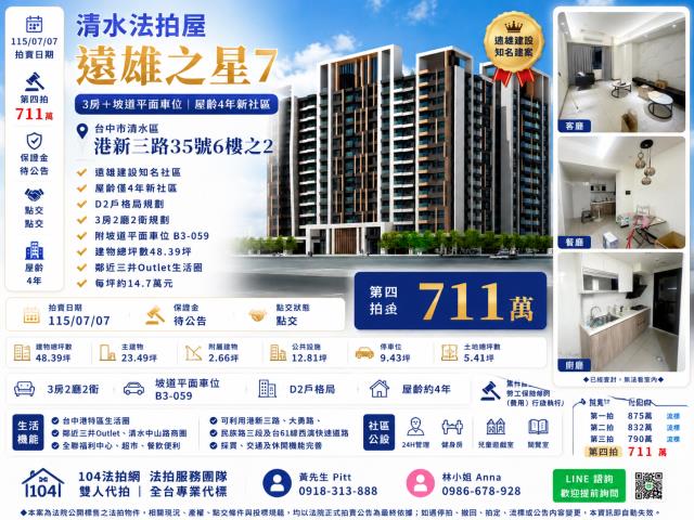 台中市清水區港新三路35號6樓2