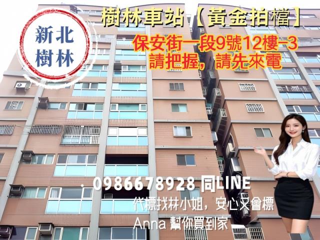 樹林法拍大樓-1