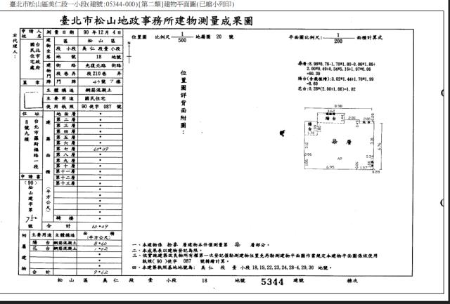 松山大樓法拍-5