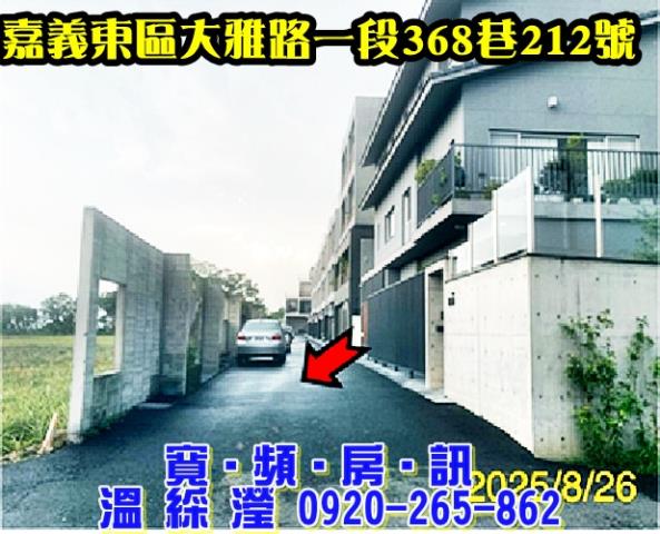 嘉義透天法拍-1