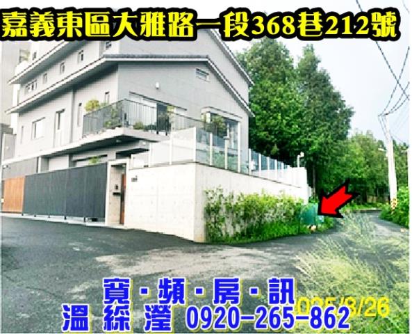 嘉義透天法拍-2