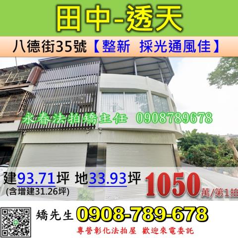 田中透天法拍-0