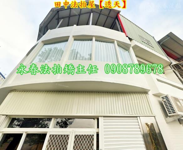 田中透天法拍-3