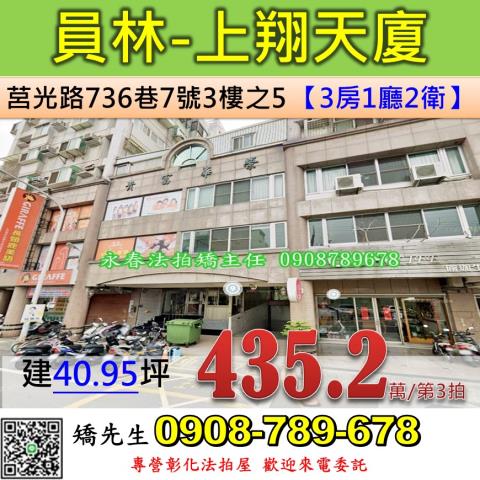 彰化法拍屋彰化縣員林市莒光路736巷7號3樓之5大樓法拍