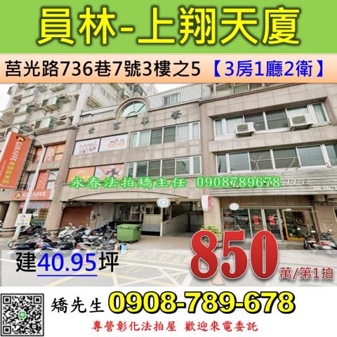 彰化法拍屋彰化縣員林市莒光路736巷7號3樓之5大樓法拍
