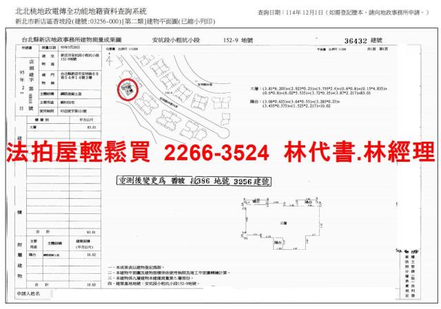新北華廈法拍-12