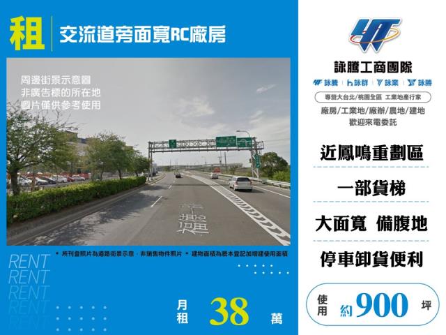 八德鶯歌交流道旁面寬RC廠房