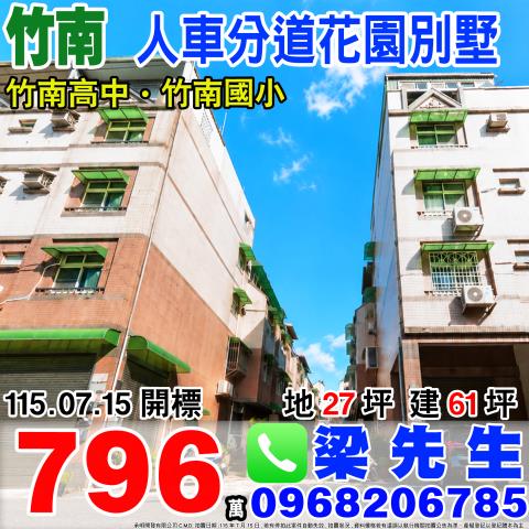 竹南法拍別墅-0