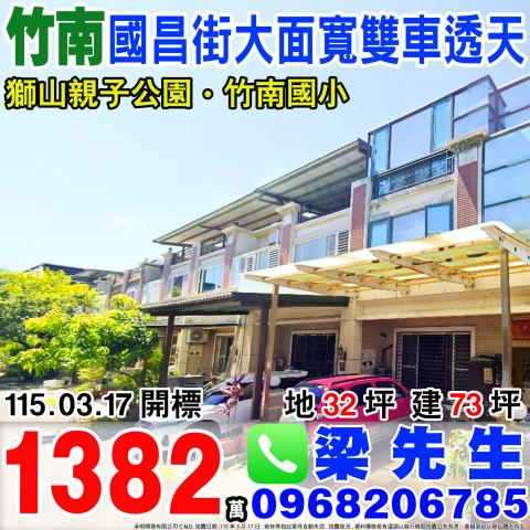 國昌街大面寬雙車透天國昌街225巷15號苗栗法拍屋竹南法拍屋